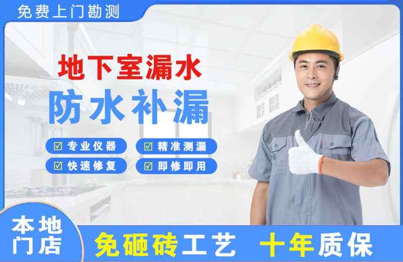 威宁地下室漏水维修